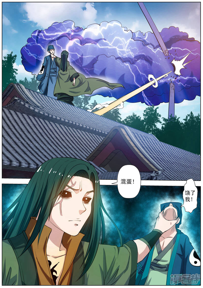 第51话-伏魔天师-图灵动漫（第9张）