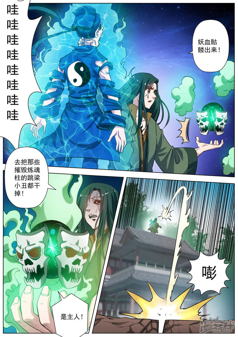 第51话-伏魔天师-图灵动漫（第10张）