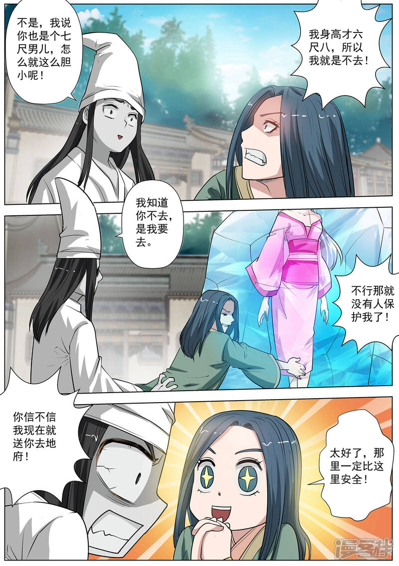 第55话-伏魔天师-图灵动漫（第11张）