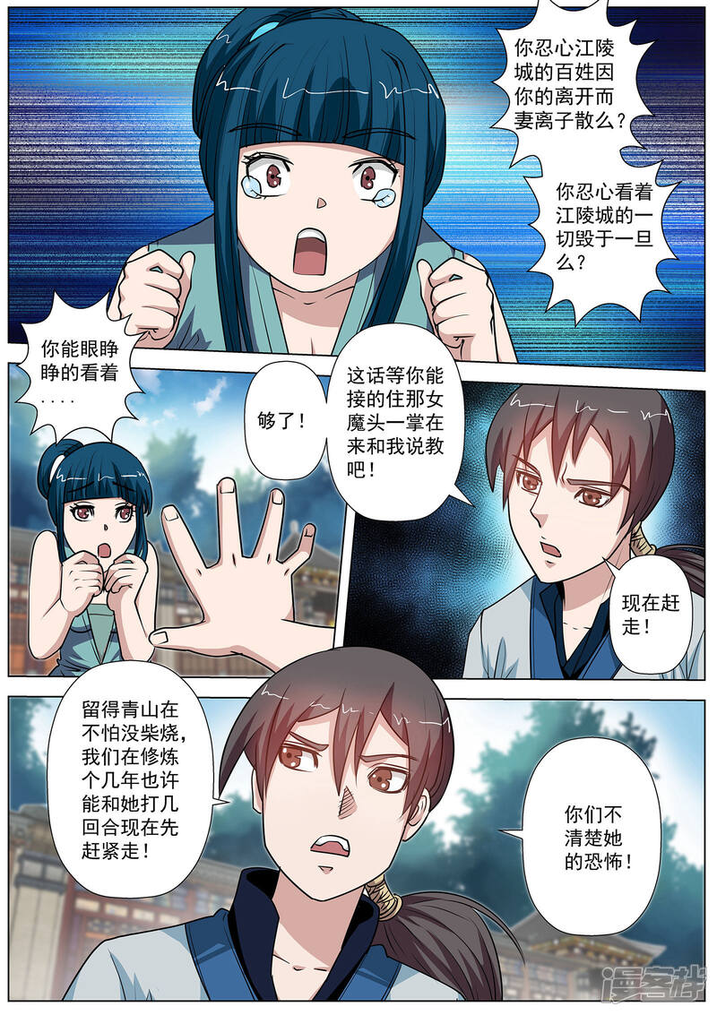 第59话-伏魔天师-图灵动漫（第3张）