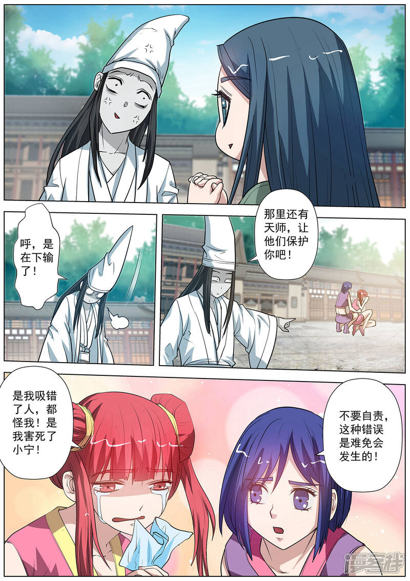 第55话-伏魔天师-图灵动漫（第12张）