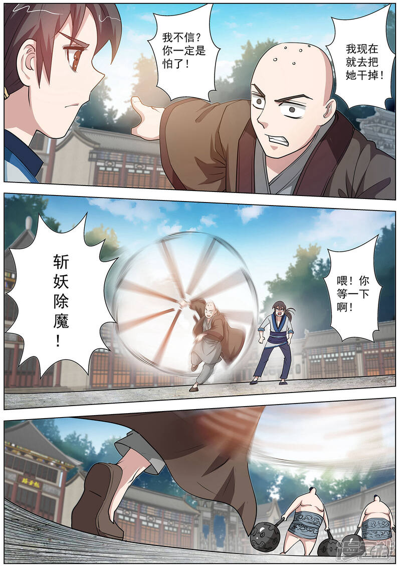 第59话-伏魔天师-图灵动漫（第4张）