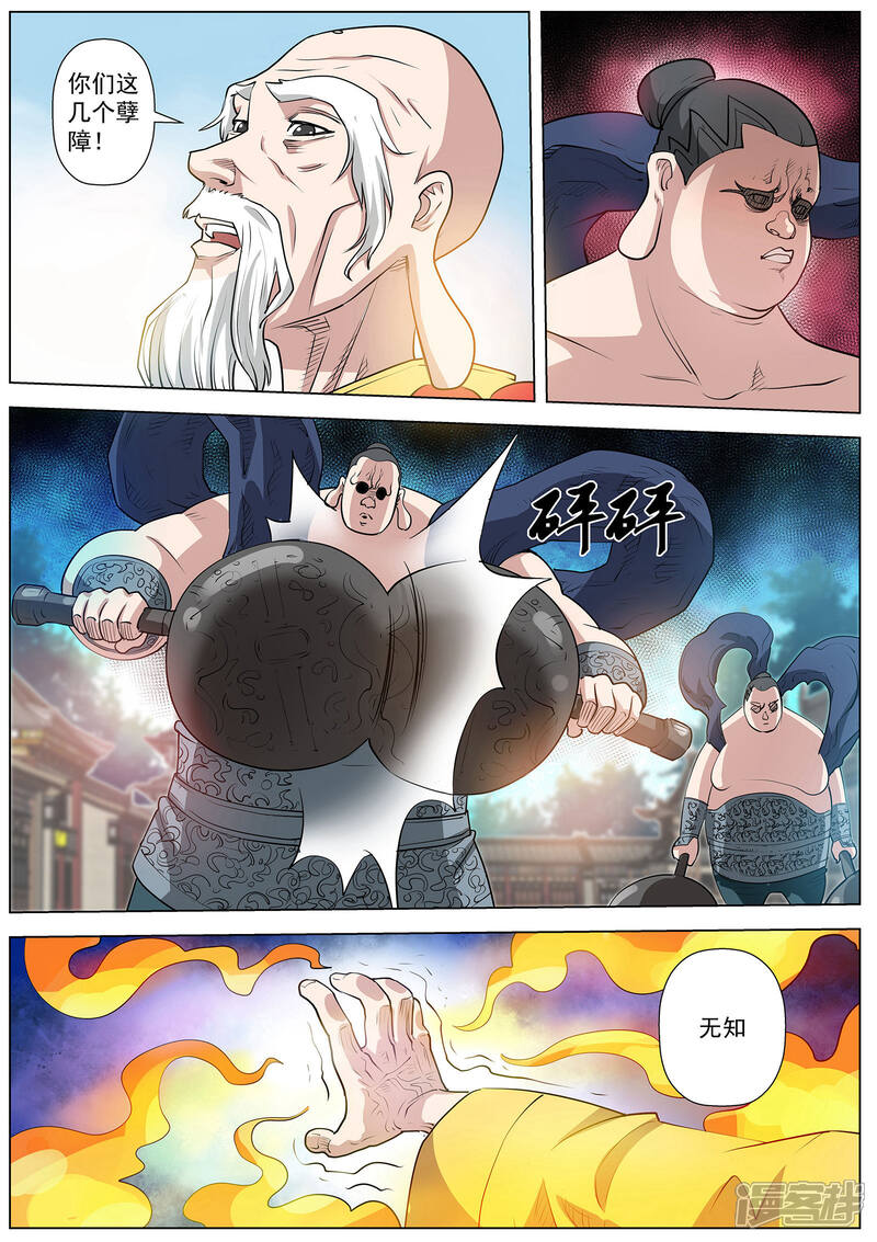 第59话-伏魔天师-图灵动漫（第9张）