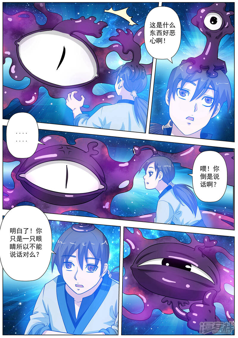 第58话-伏魔天师-图灵动漫（第5张）