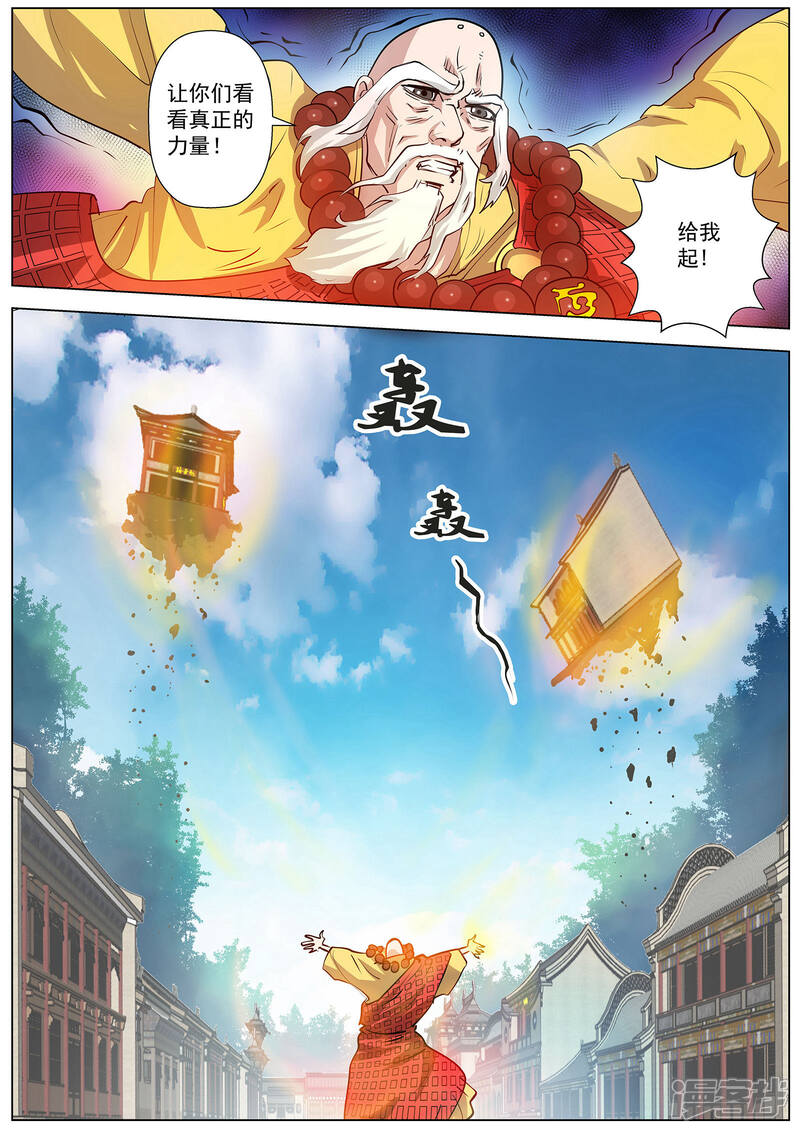 第59话-伏魔天师-图灵动漫（第10张）