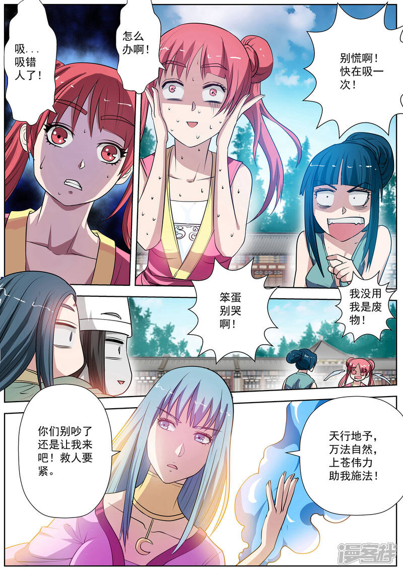 第51话-伏魔天师-图灵动漫（第16张）