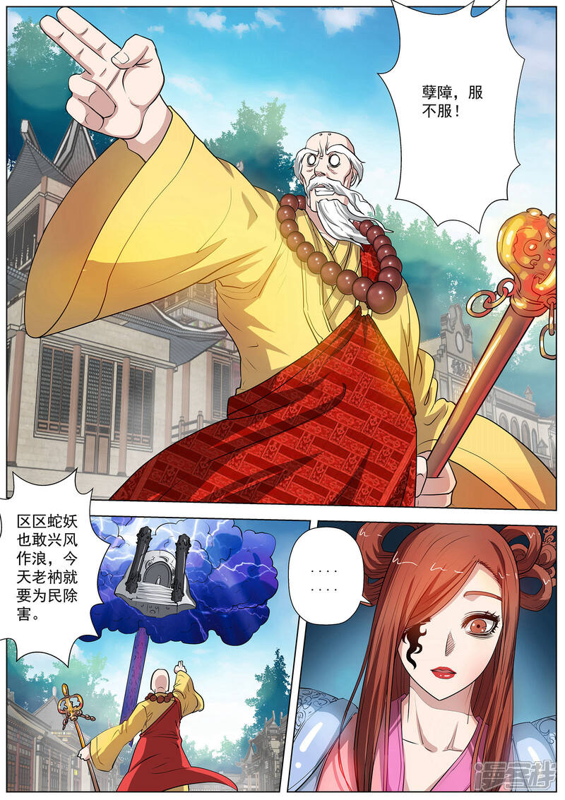 第59话-伏魔天师-图灵动漫（第12张）