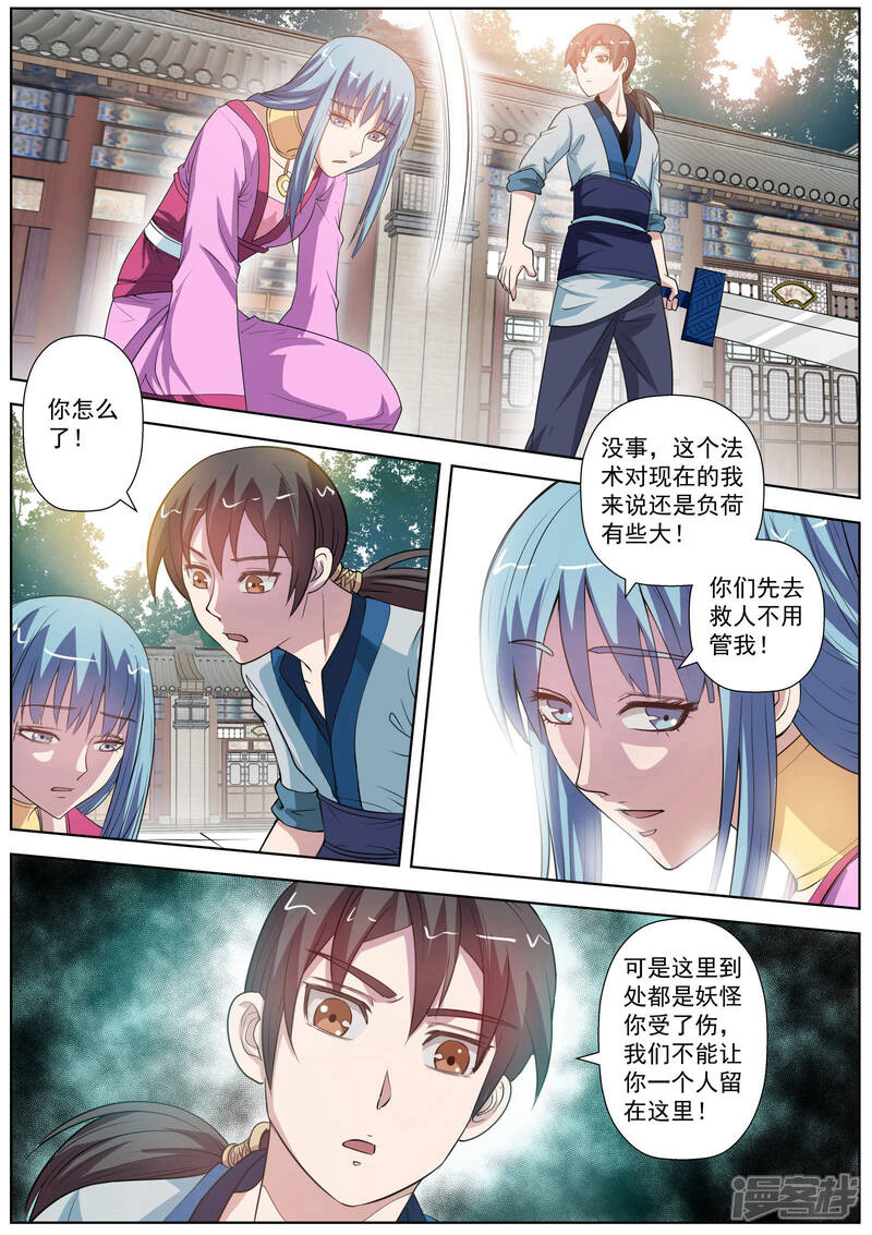第51话-伏魔天师-图灵动漫（第18张）