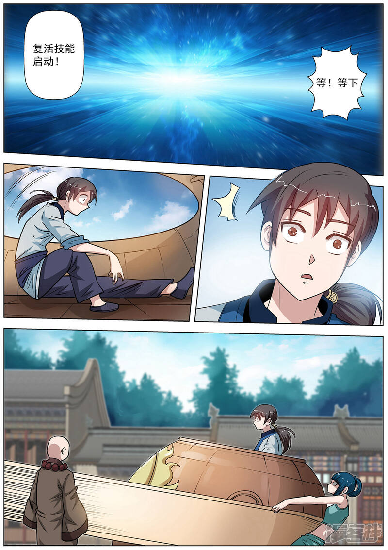第58话-伏魔天师-图灵动漫（第8张）