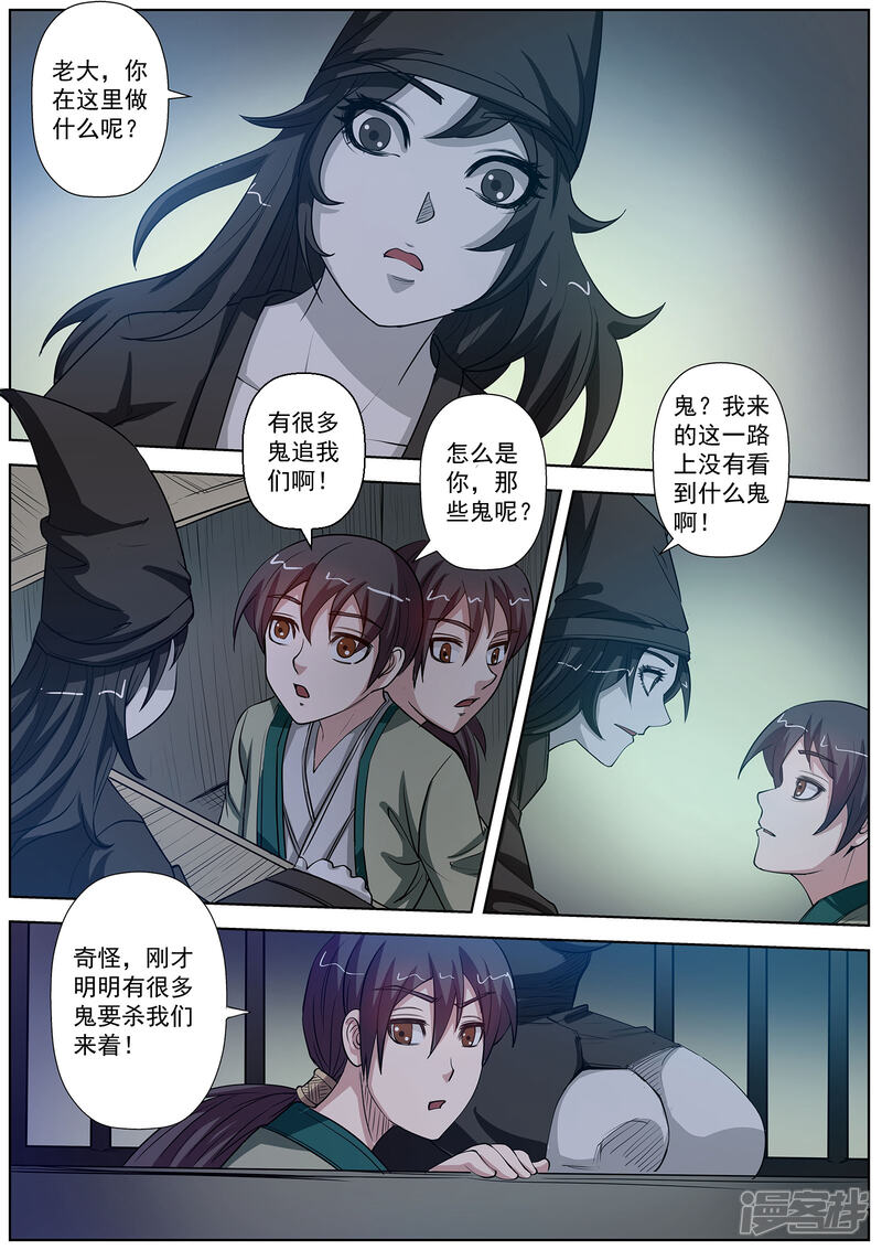 第67话-伏魔天师-图灵动漫（第6张）