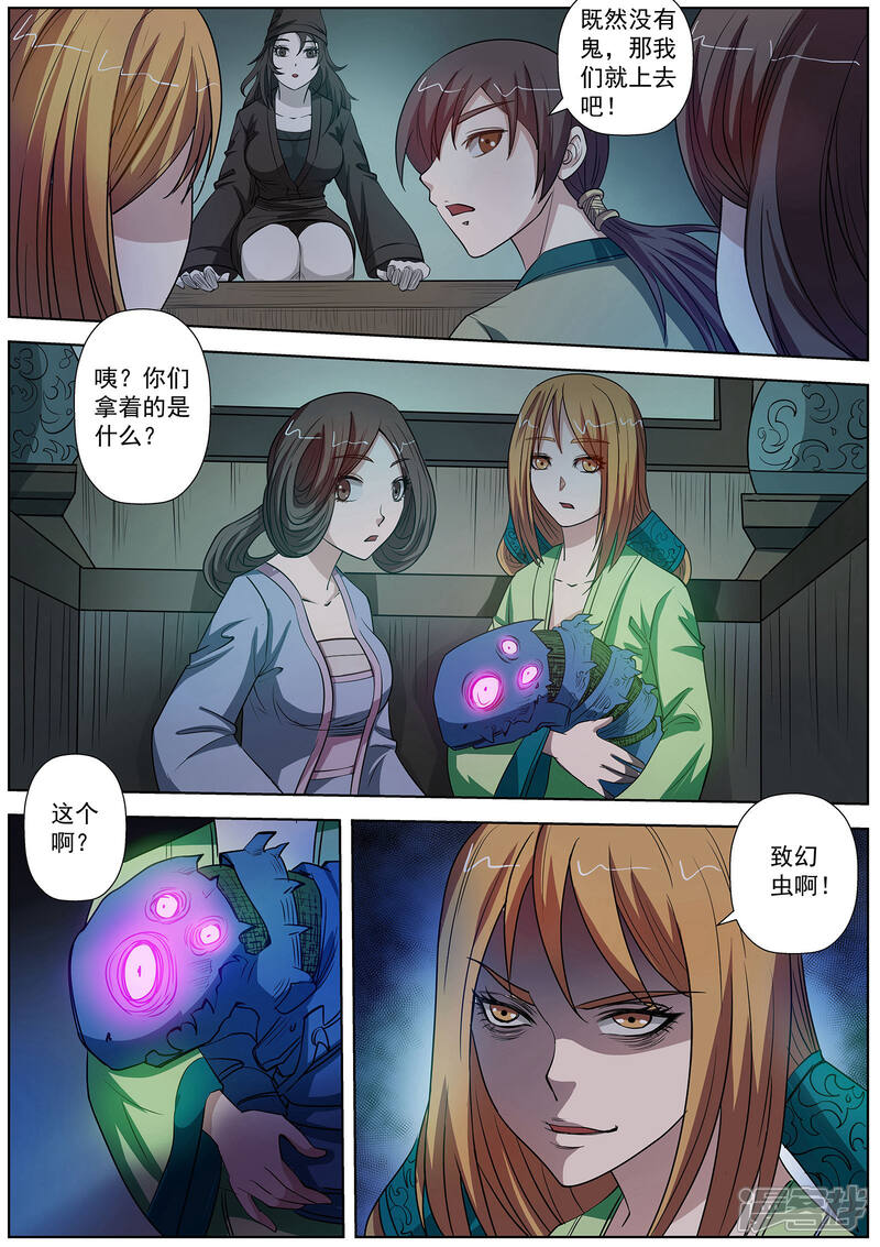 第67话-伏魔天师-图灵动漫（第7张）