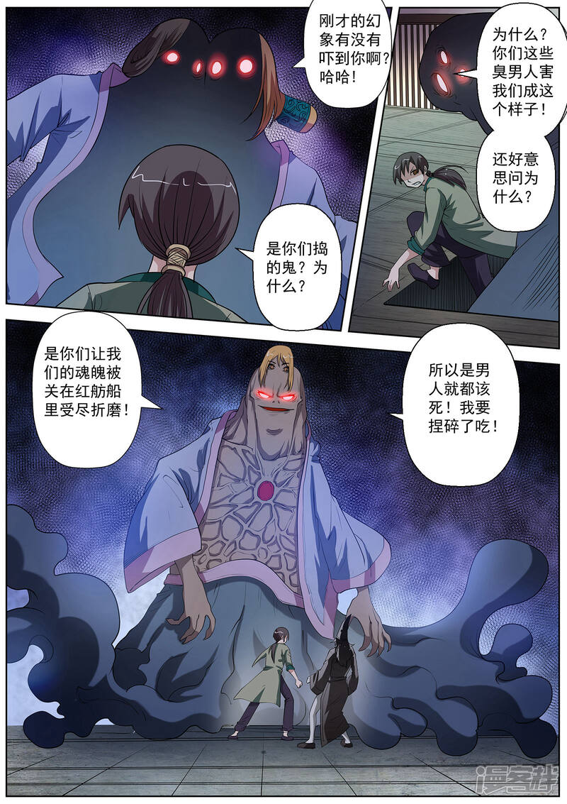 第67话-伏魔天师-图灵动漫（第8张）