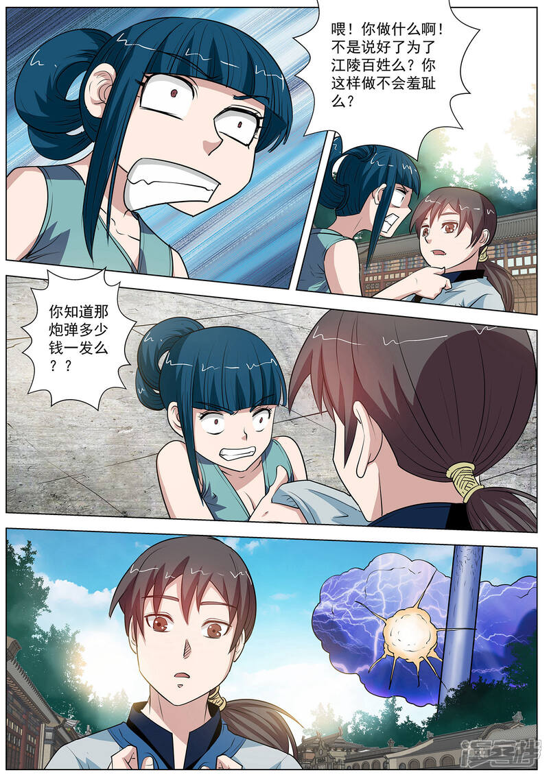 第58话-伏魔天师-图灵动漫（第10张）