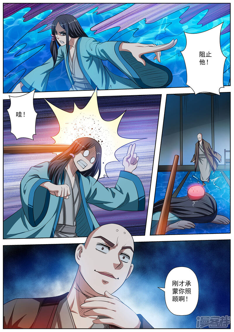 第72话-伏魔天师-图灵动漫（第4张）