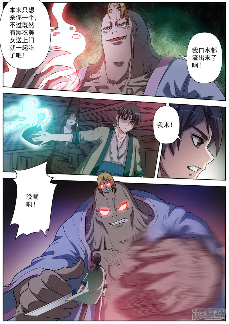 第67话-伏魔天师-图灵动漫（第9张）