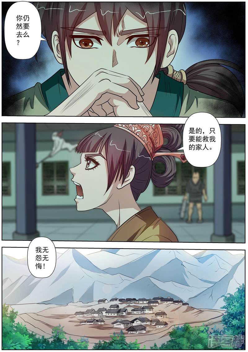 第79话-伏魔天师-图灵动漫（第3张）