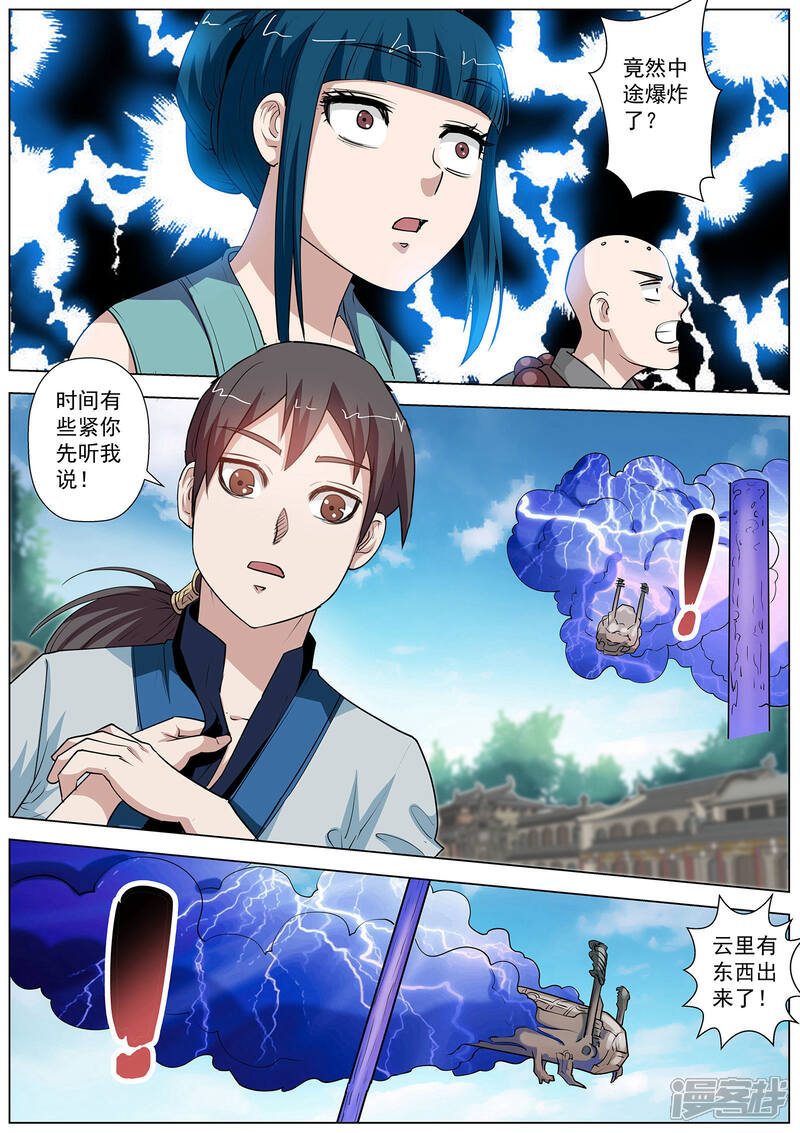 第58话-伏魔天师-图灵动漫（第11张）