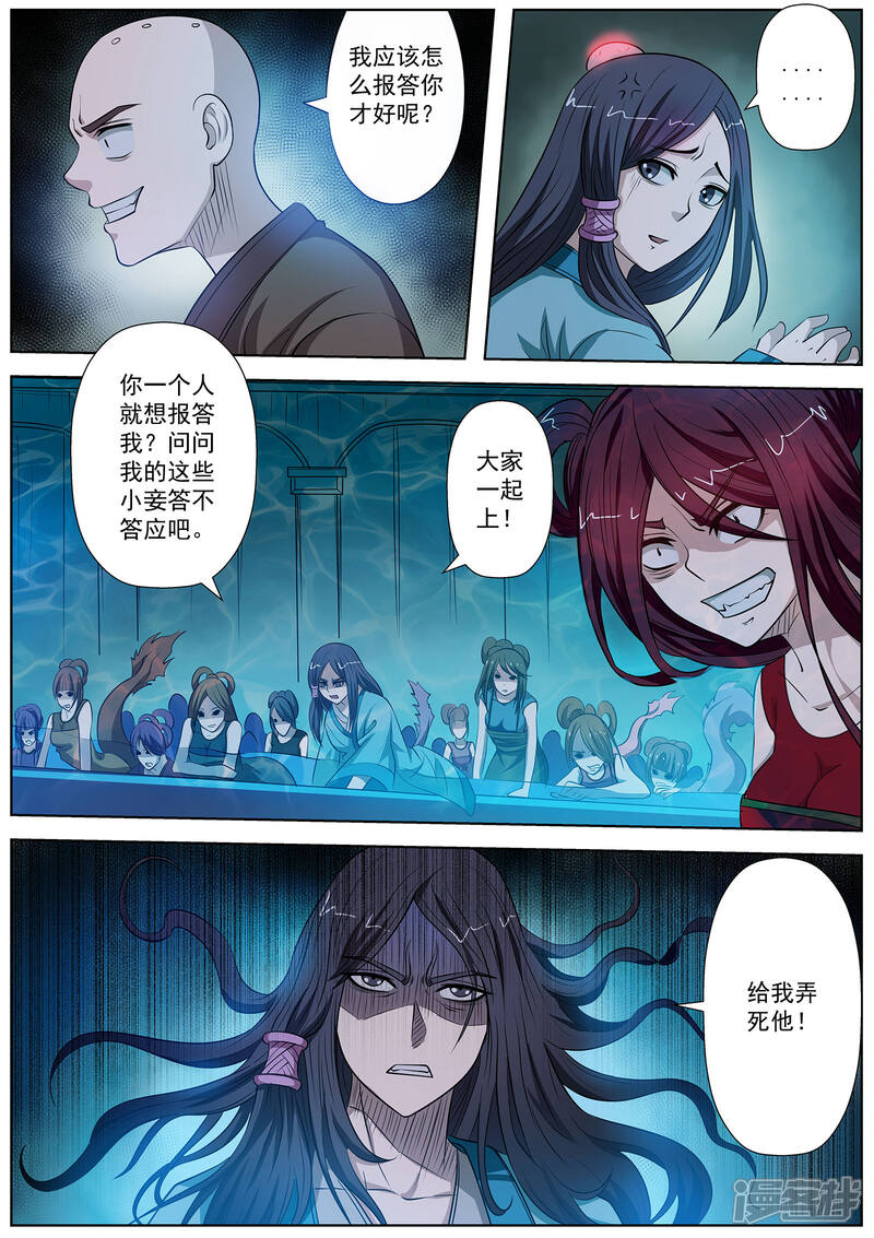 第72话-伏魔天师-图灵动漫（第5张）