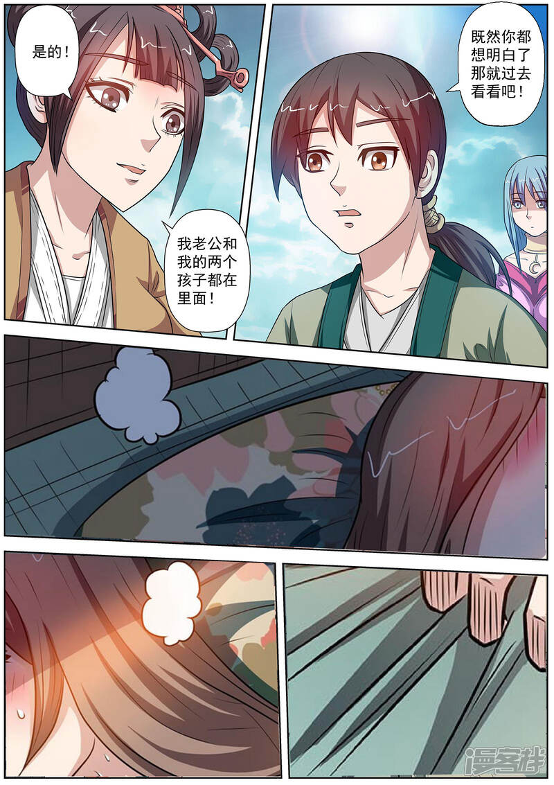 第79话-伏魔天师-图灵动漫（第5张）