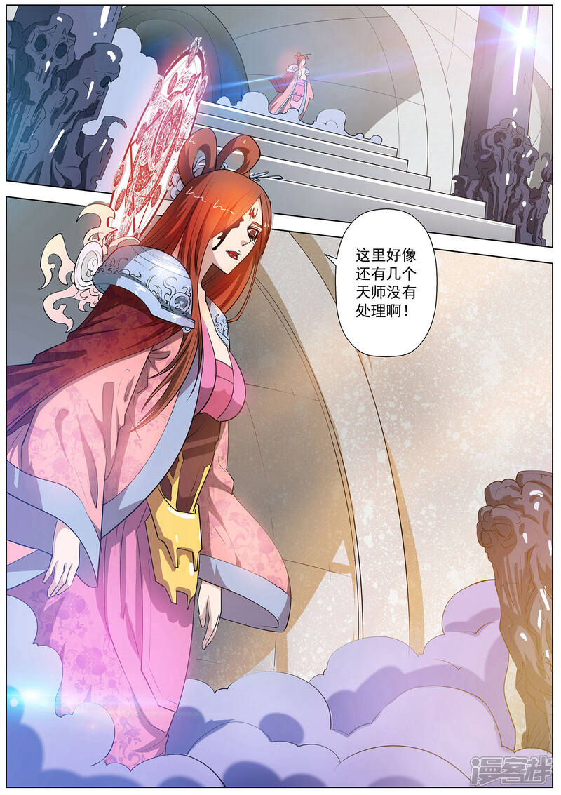 第58话-伏魔天师-图灵动漫（第13张）