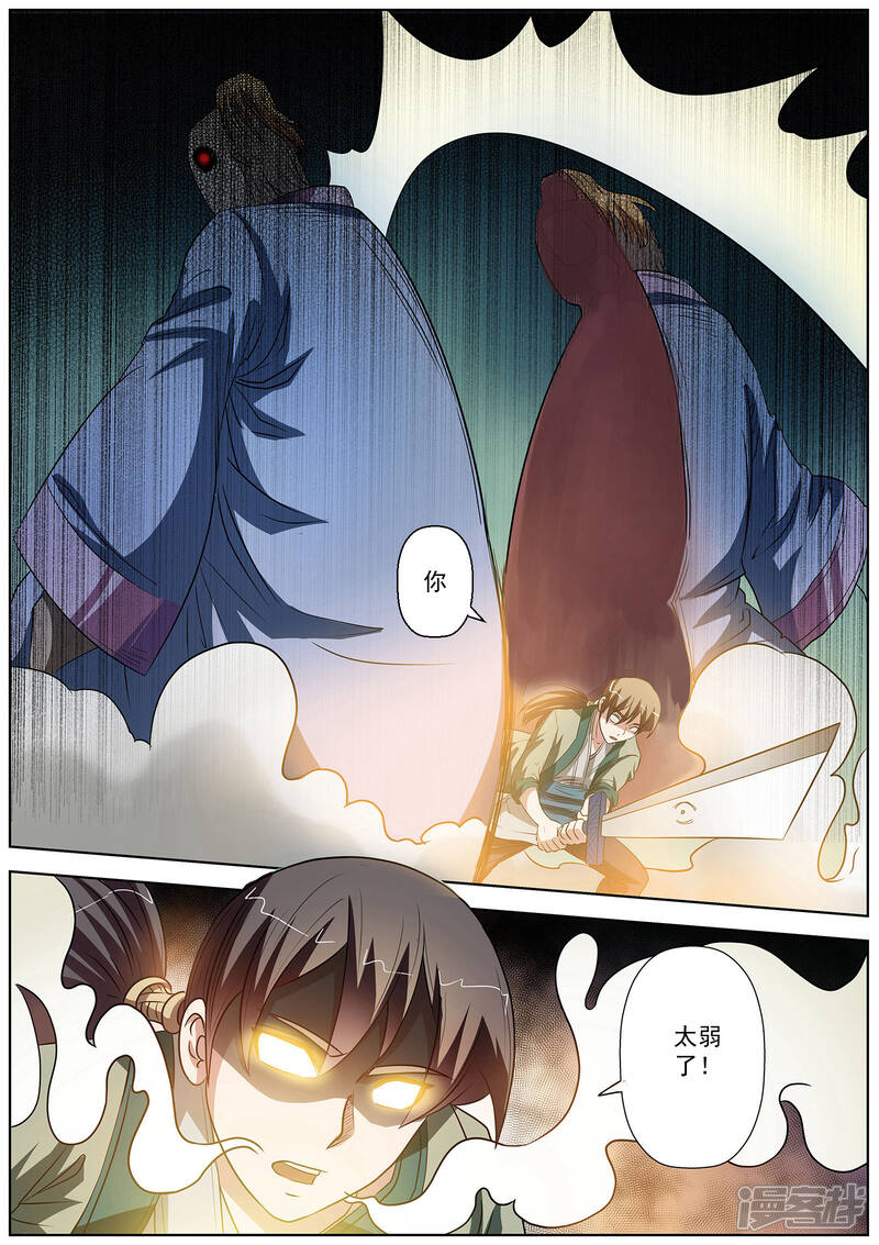 第67话-伏魔天师-图灵动漫（第12张）