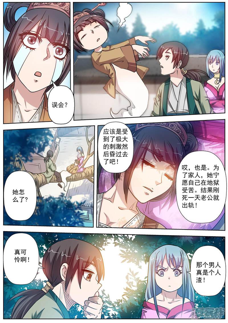 第79话-伏魔天师-图灵动漫（第8张）