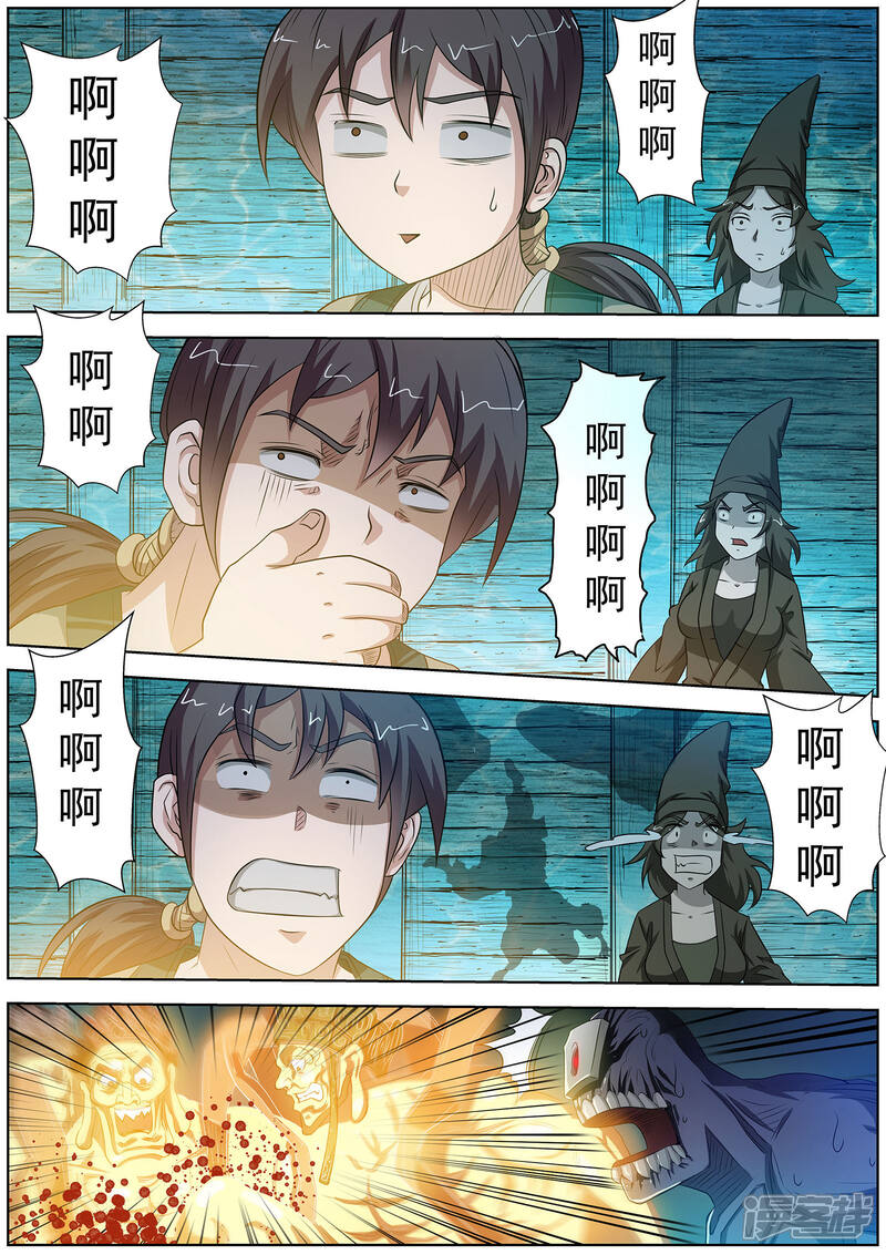 第72话-伏魔天师-图灵动漫（第8张）