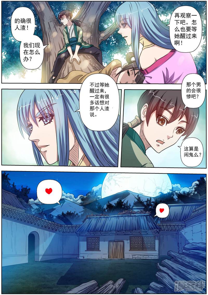 第79话-伏魔天师-图灵动漫（第9张）