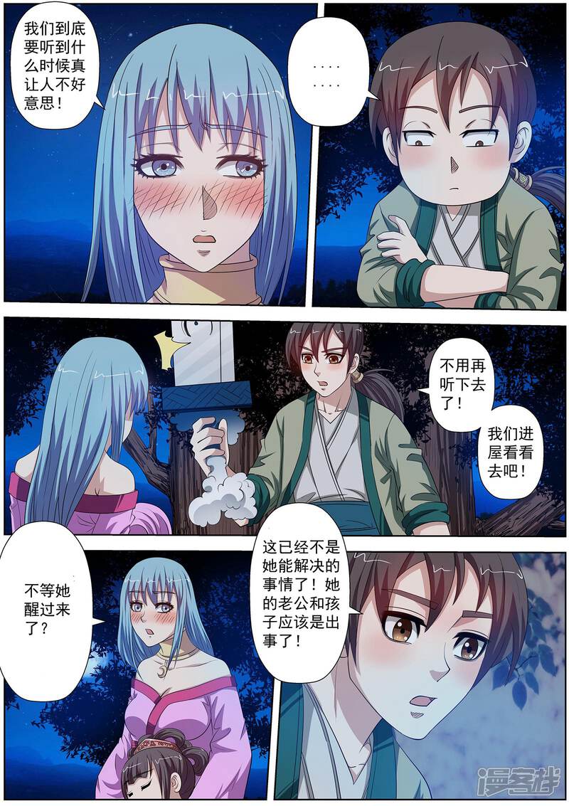 第79话-伏魔天师-图灵动漫（第10张）