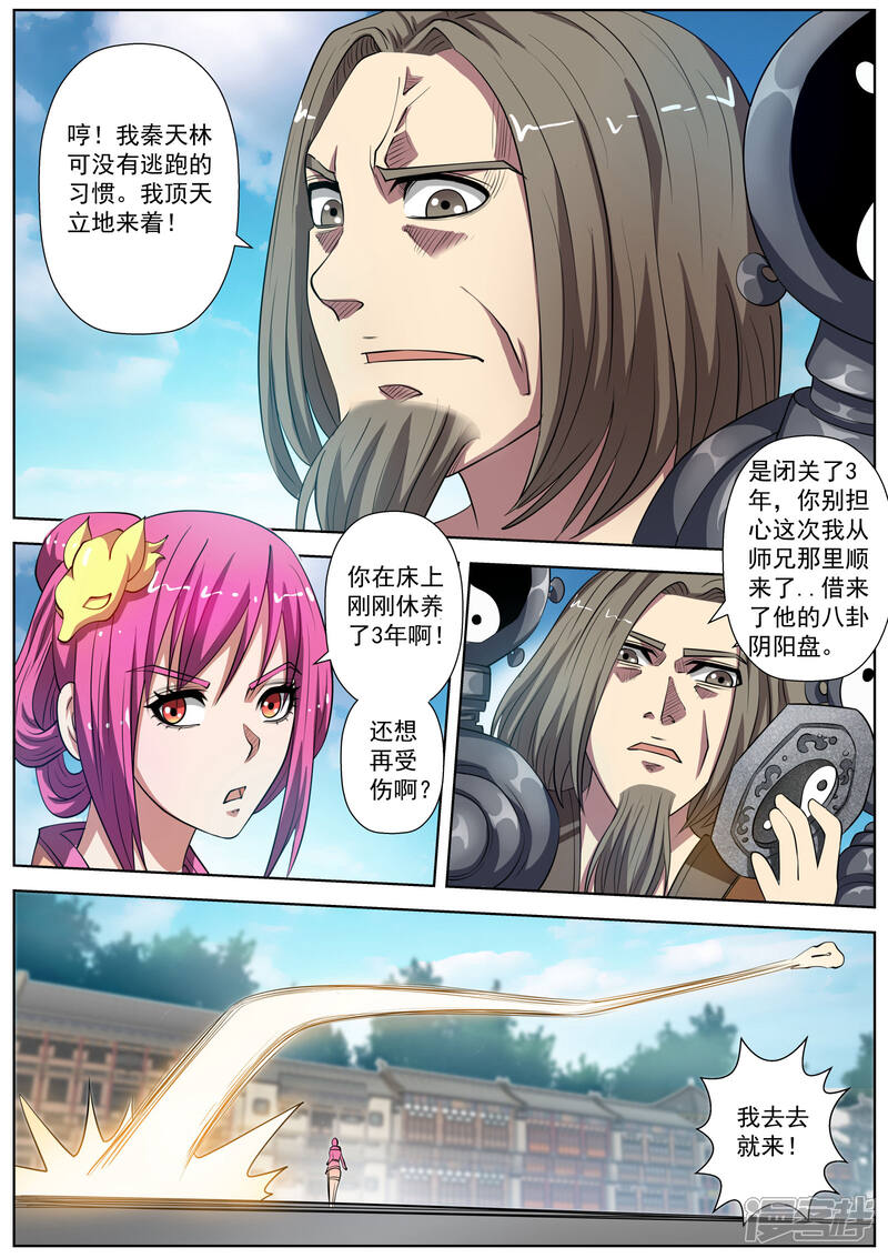 第76话-伏魔天师-图灵动漫（第2张）