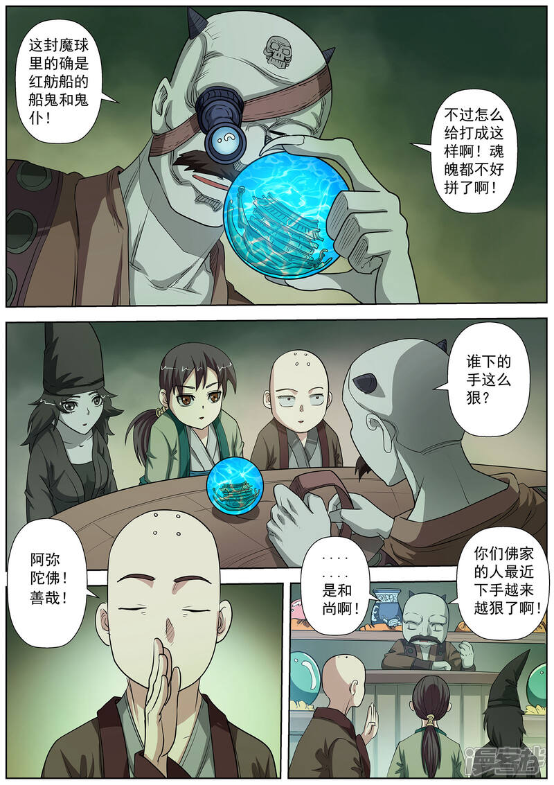 第72话-伏魔天师-图灵动漫（第11张）