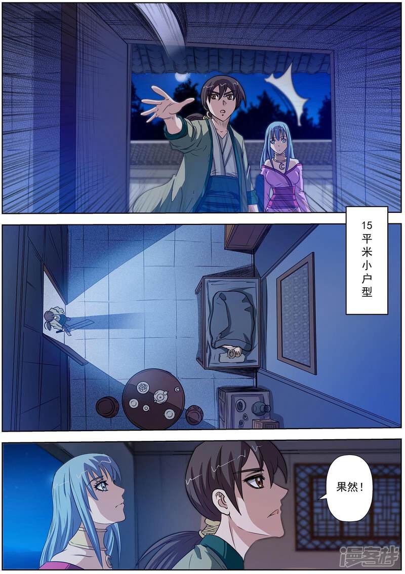 第79话-伏魔天师-图灵动漫（第12张）