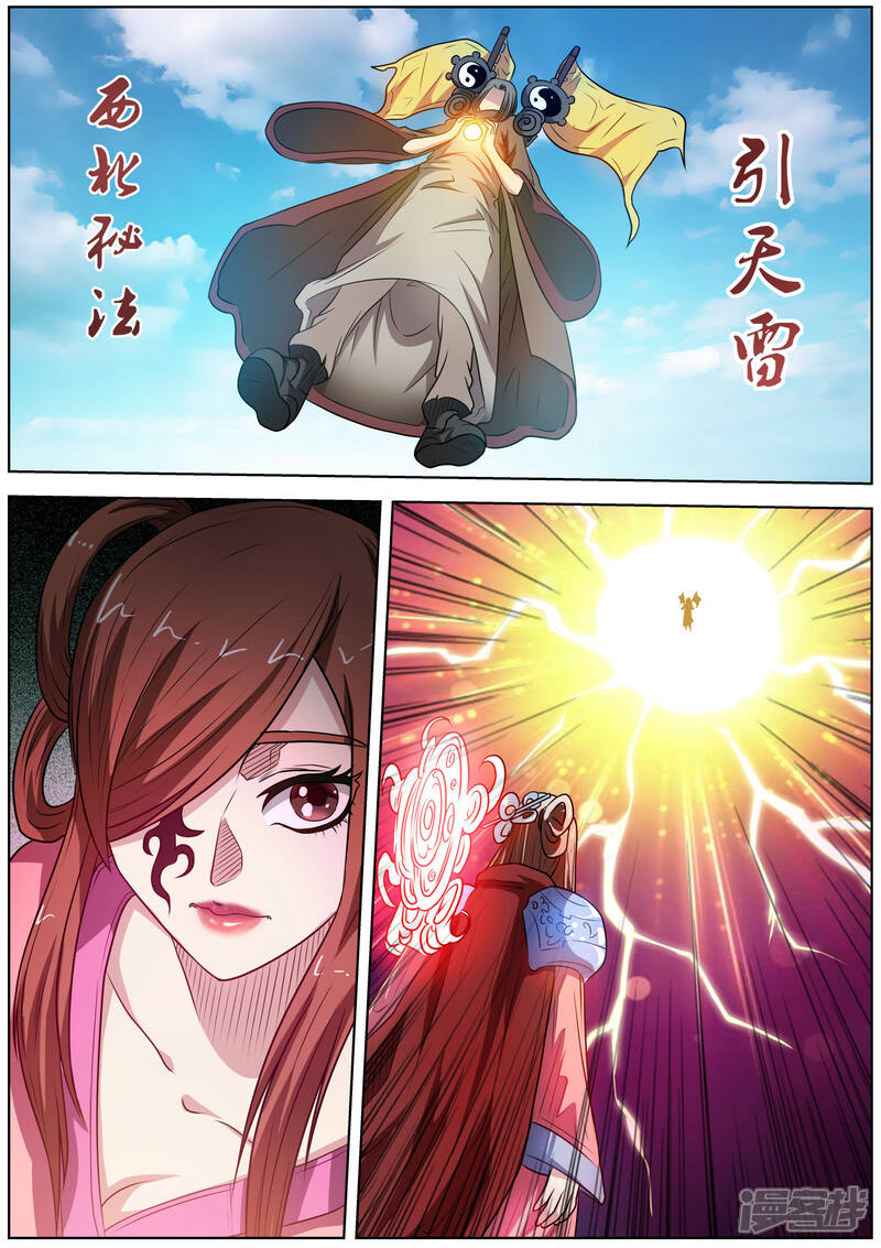 第76话-伏魔天师-图灵动漫（第4张）