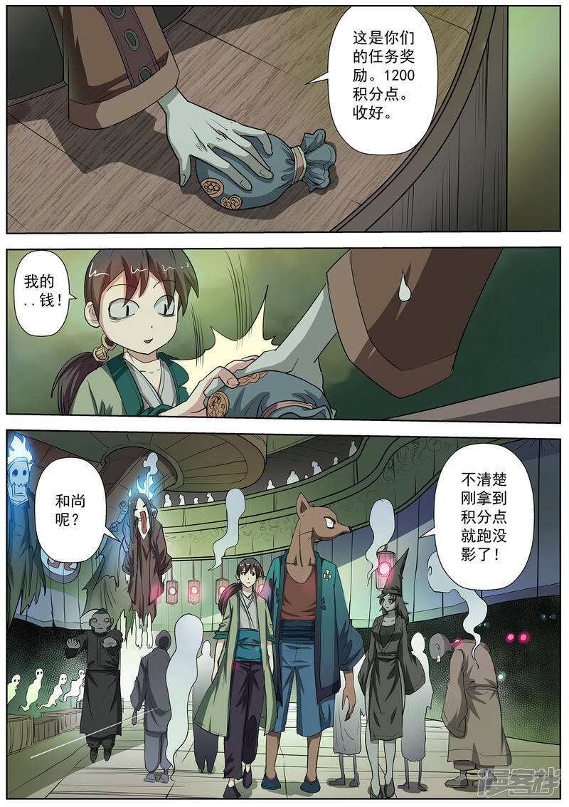 第72话-伏魔天师-图灵动漫（第12张）