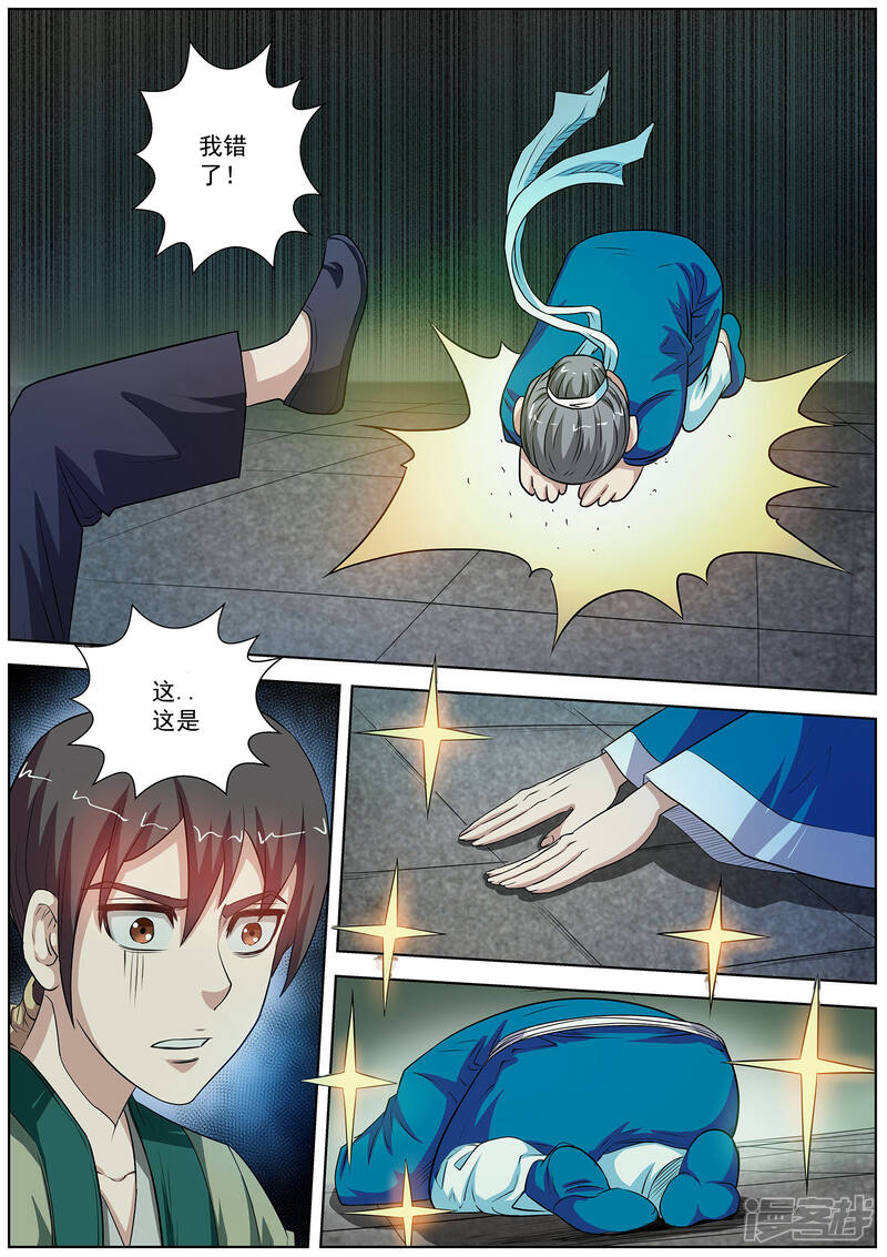 第75话-伏魔天师-图灵动漫（第4张）