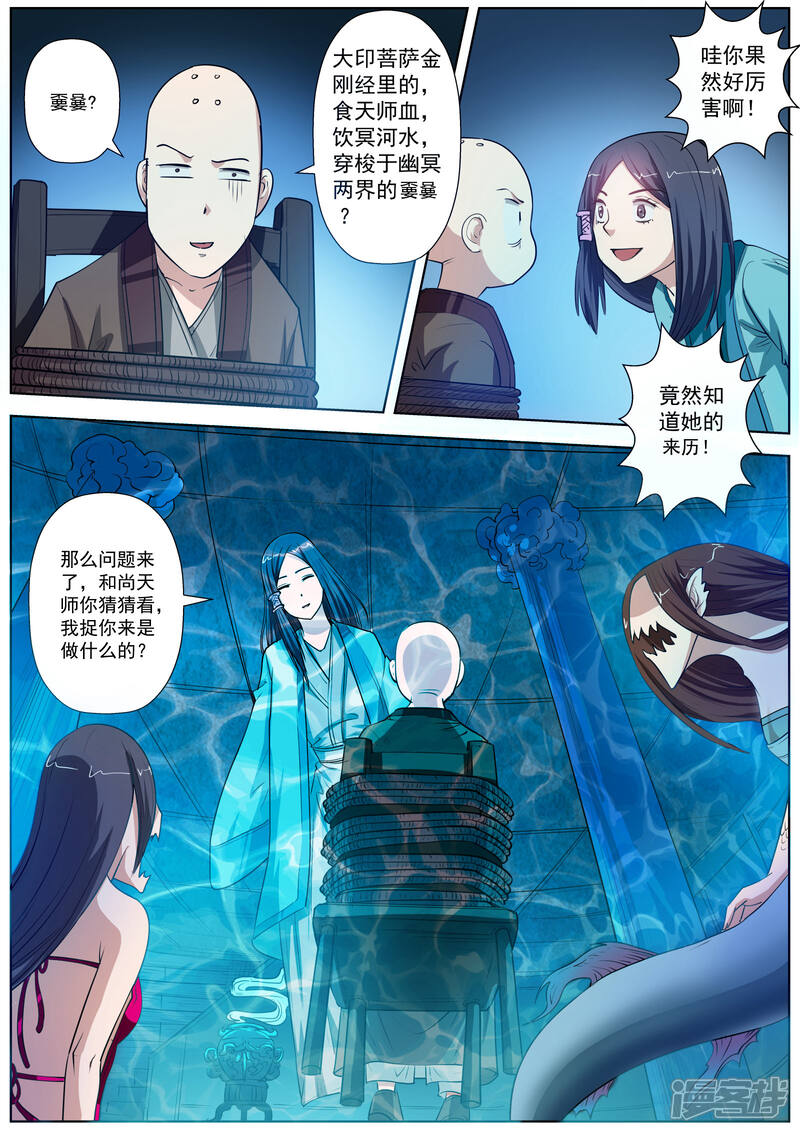 第69话-伏魔天师-图灵动漫（第12张）