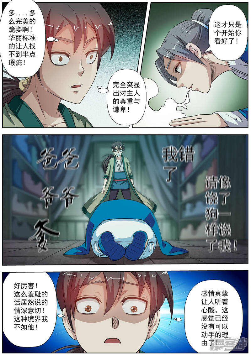 第75话-伏魔天师-图灵动漫（第5张）