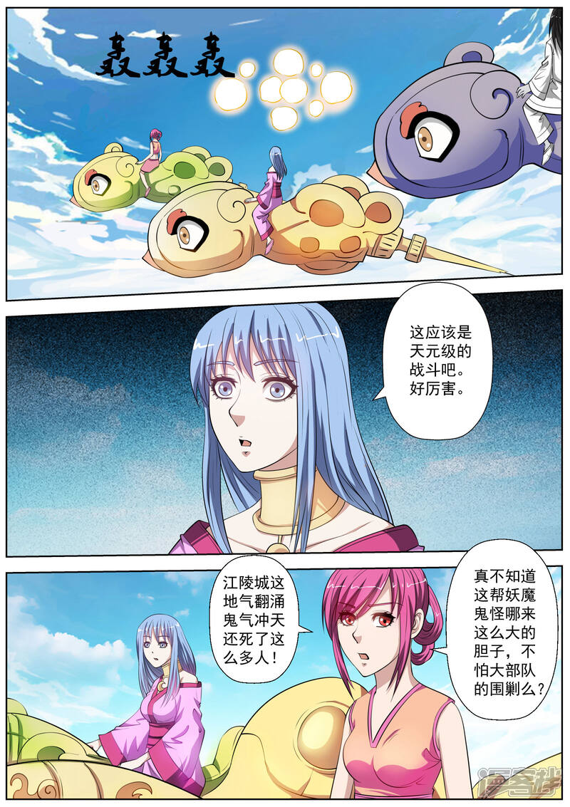 第76话-伏魔天师-图灵动漫（第7张）