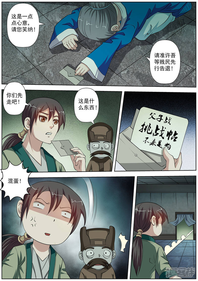 第75话-伏魔天师-图灵动漫（第6张）