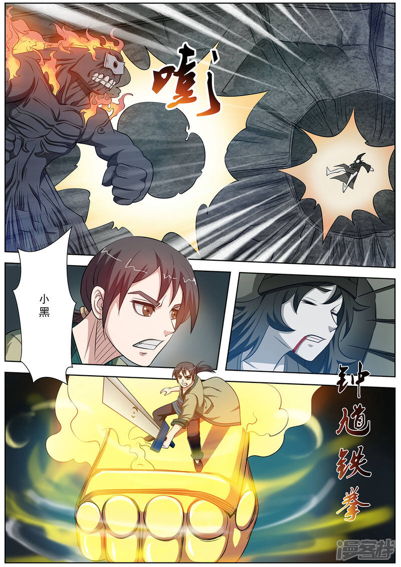 第71话-伏魔天师-图灵动漫（第3张）