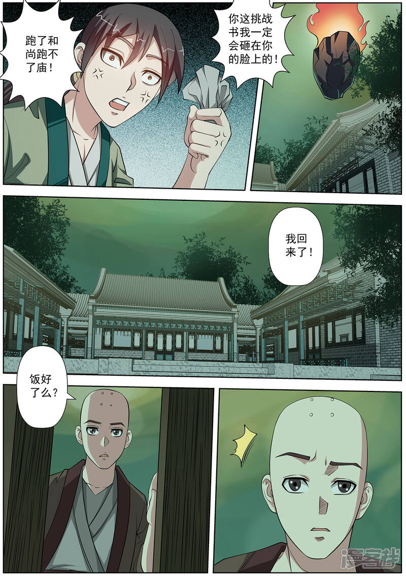 第75话-伏魔天师-图灵动漫（第7张）