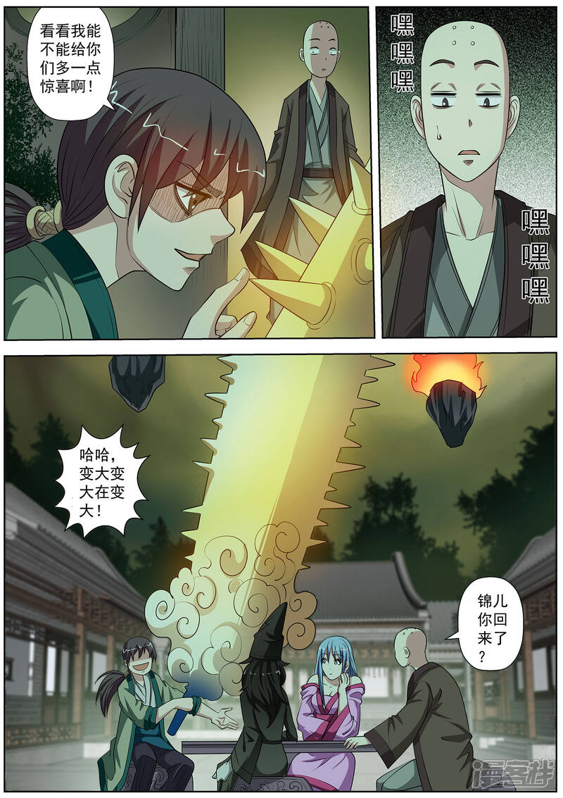 第75话-伏魔天师-图灵动漫（第9张）