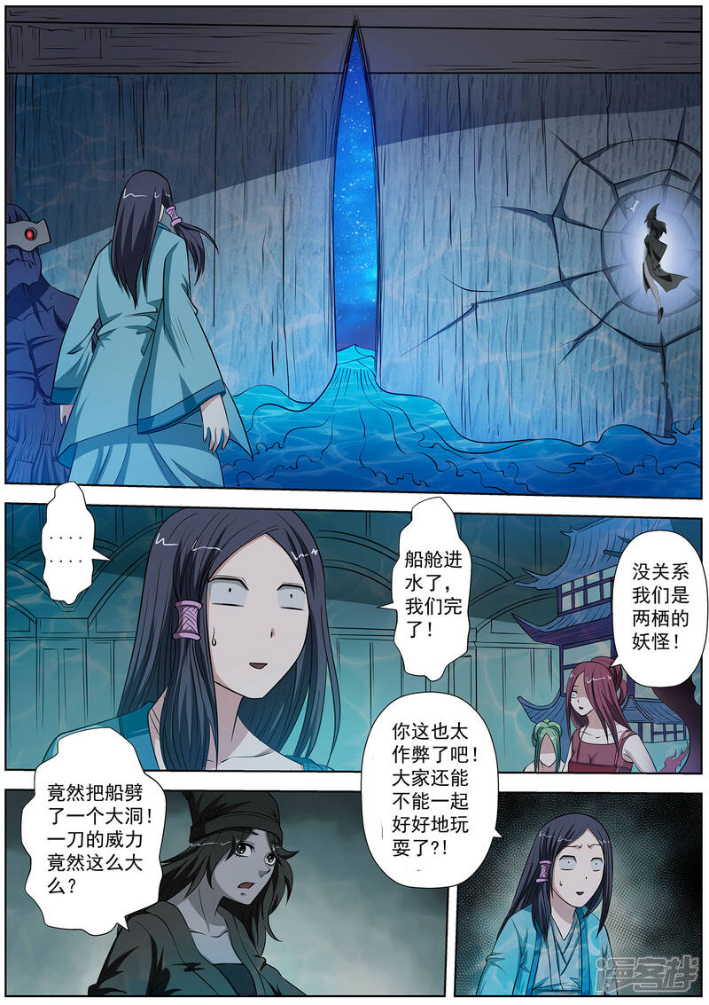第71话-伏魔天师-图灵动漫（第6张）