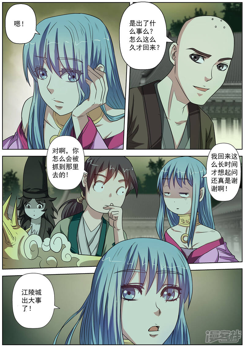 第75话-伏魔天师-图灵动漫（第10张）