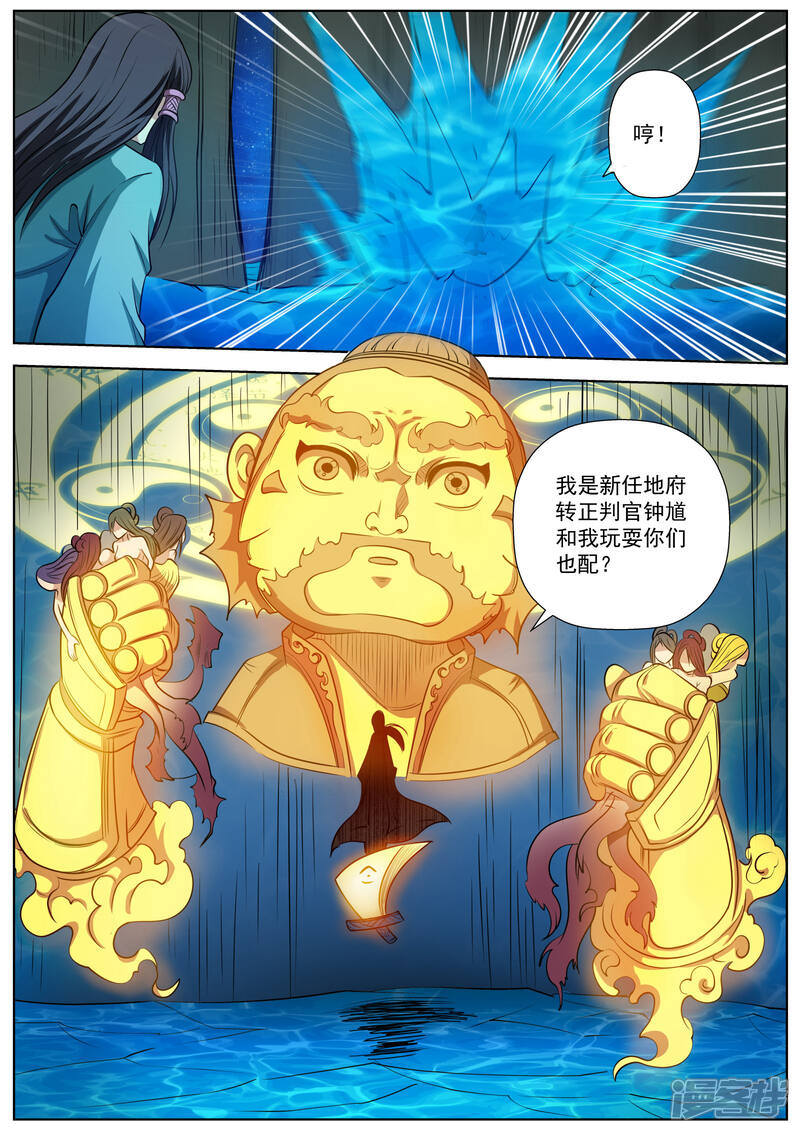 第71话-伏魔天师-图灵动漫（第7张）