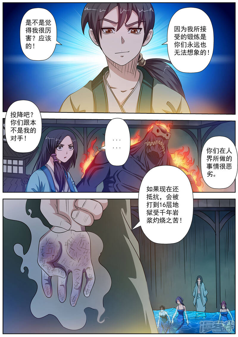 第71话-伏魔天师-图灵动漫（第8张）