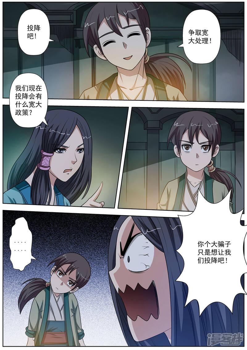 第71话-伏魔天师-图灵动漫（第9张）