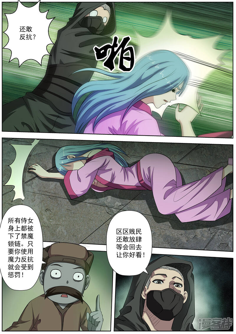 第74话-伏魔天师-图灵动漫（第2张）