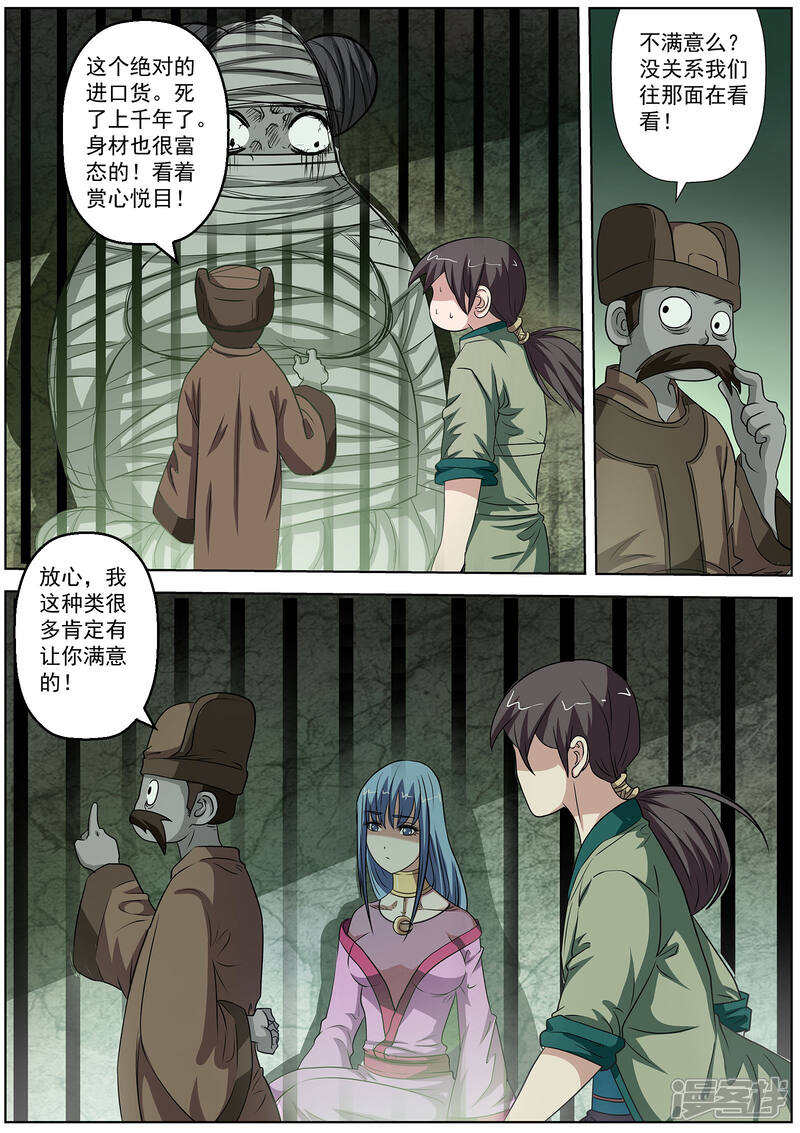 第73话-伏魔天师-图灵动漫（第6张）