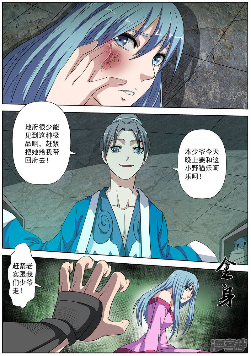 第74话-伏魔天师-图灵动漫（第3张）
